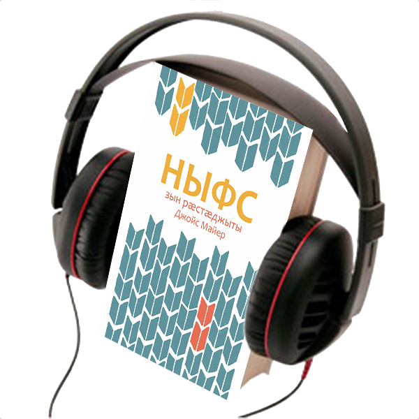 HOPE  FOR  DIFFICULT  TIMES,  AUDIO BOOK